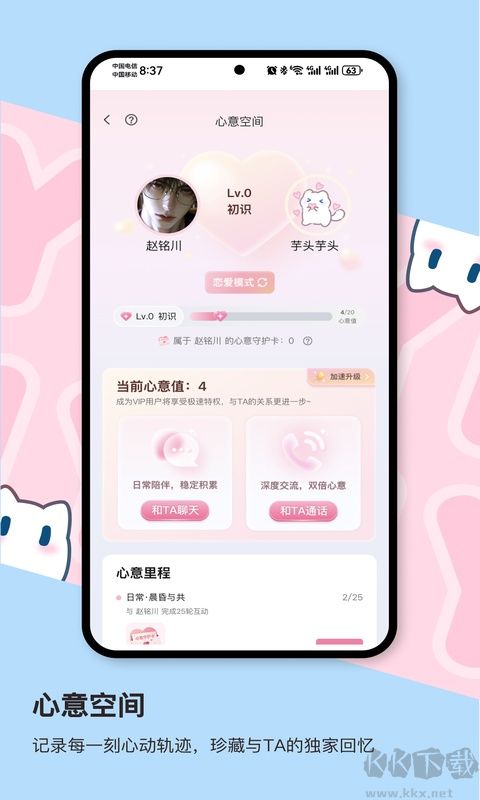 芋泥Neko虚拟聊天