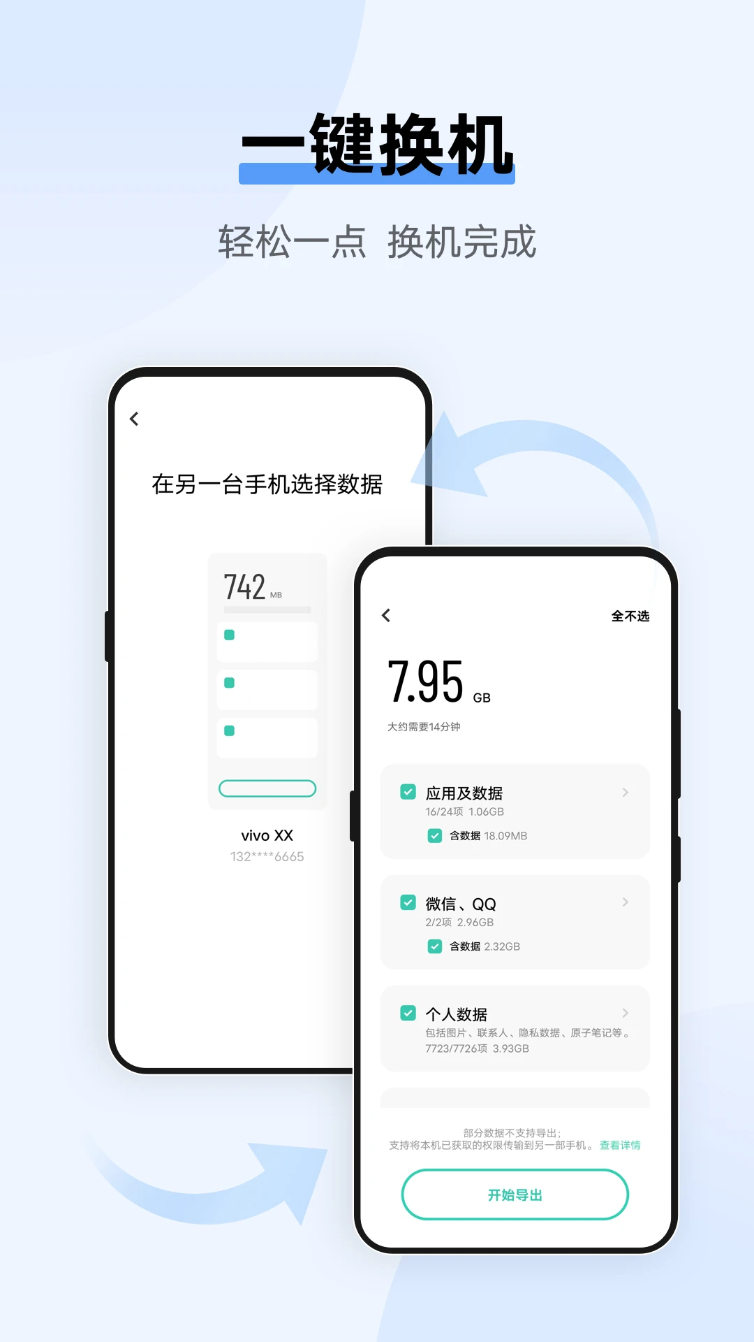 vivo互传最新版