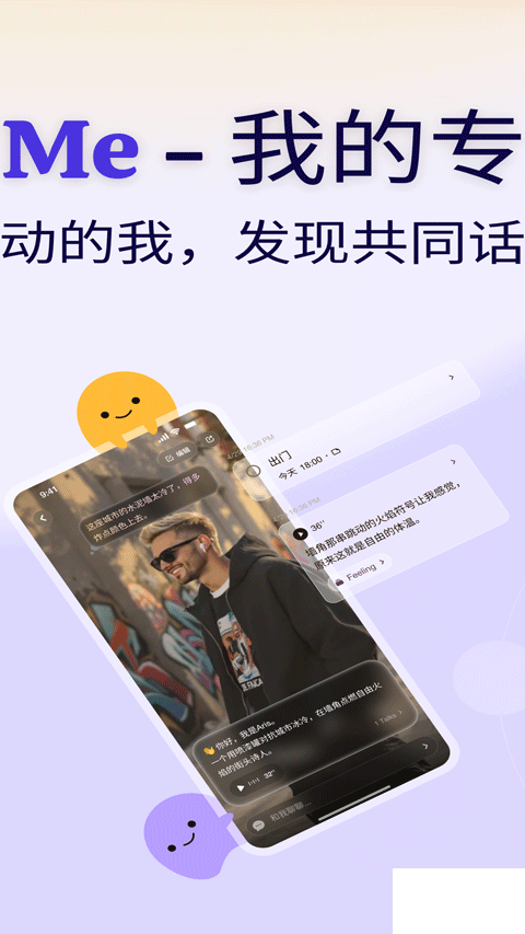 SecondMe软件