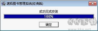 速拓图书管理系统