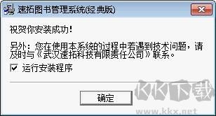 速拓图书管理系统