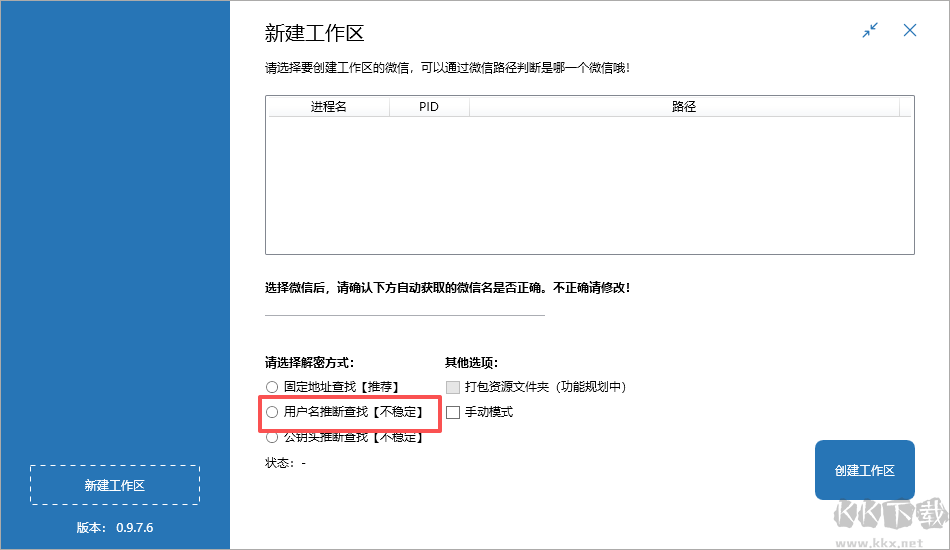 WechatBakTool