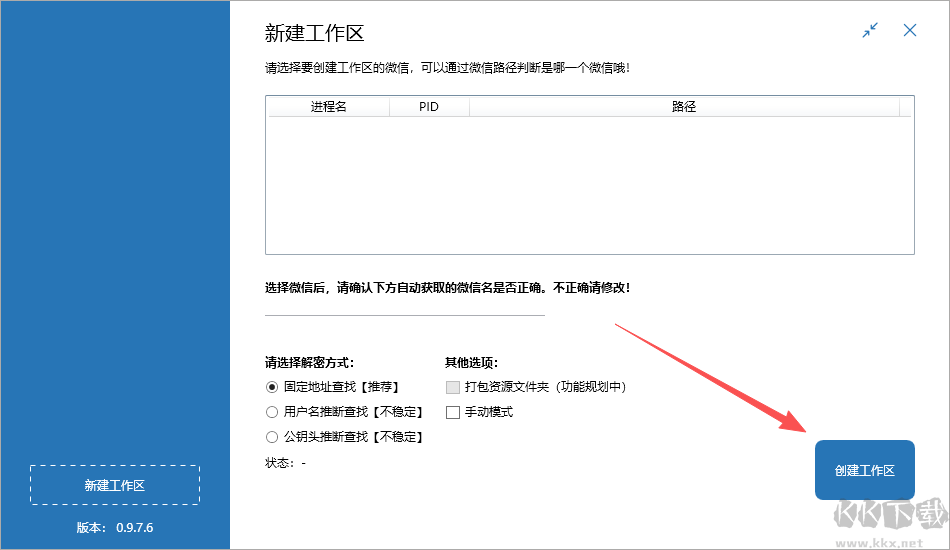 WechatBakTool