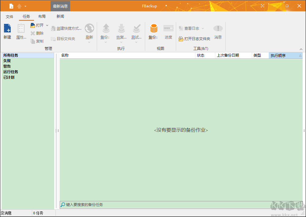 fbackup(备份恢复软件)