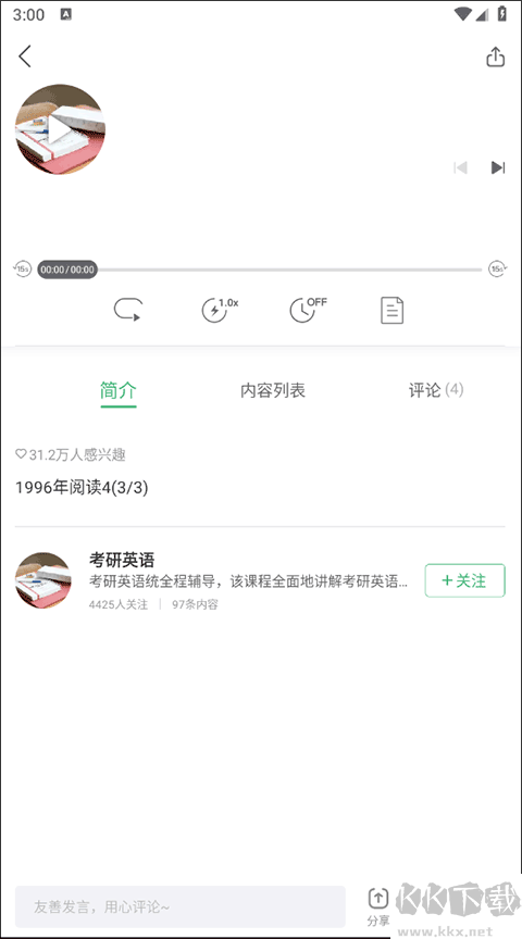 网易公开课app