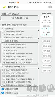 指尖助手app