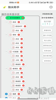指尖助手app