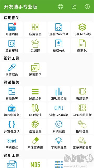 开发助手老版本