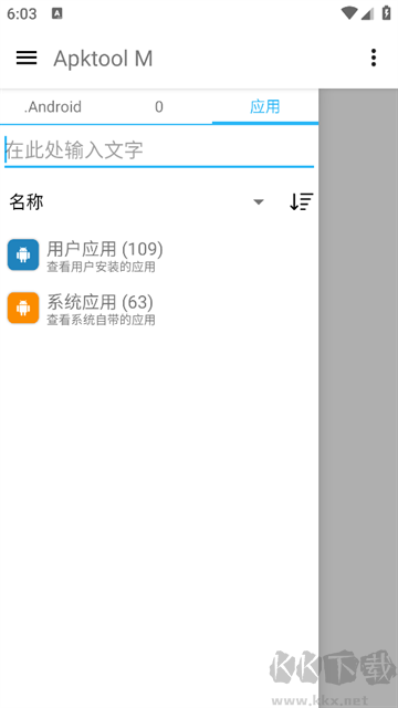 apktool m(反编译工具)中文版
