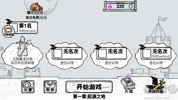 魔法幸存者