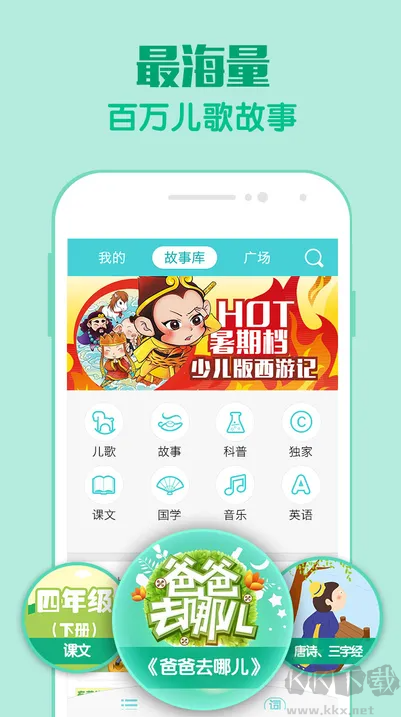 口袋故事免费版