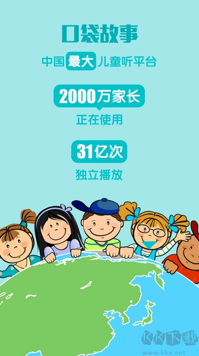 口袋故事免费版