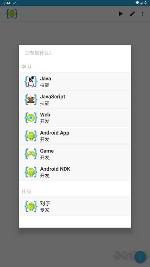 AIDE手机版