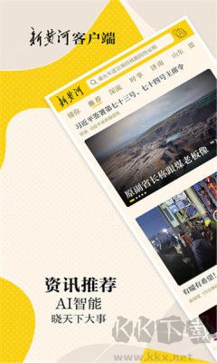 新黄河官网版