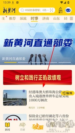 新黄河官网版