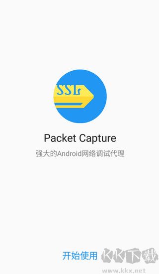 packet capture安卓版