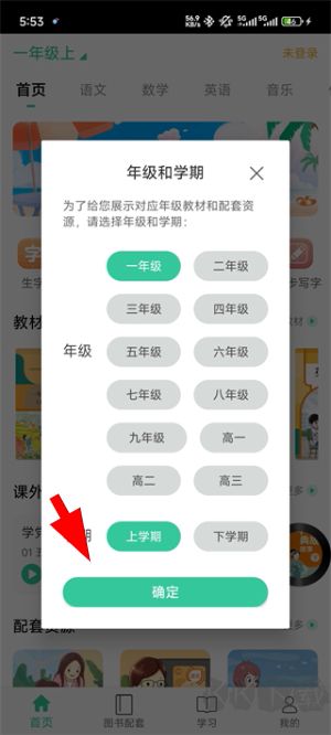 人教点读app最新版