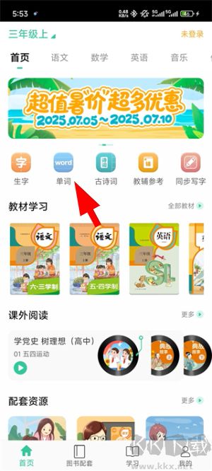 人教点读app最新版