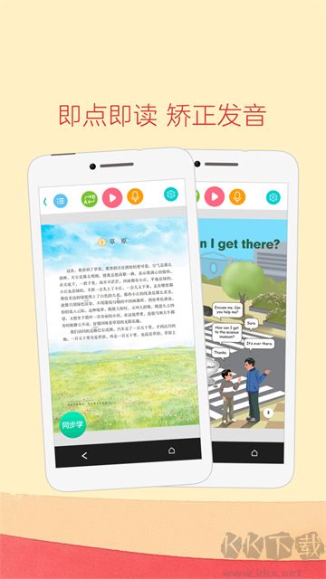 人教点读app最新版