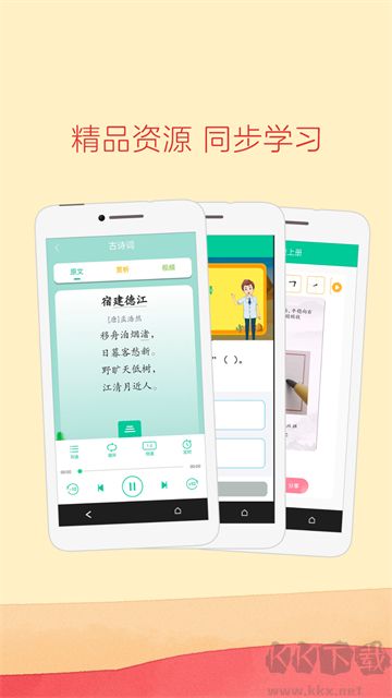 人教点读app最新版