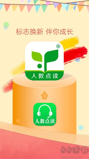 人教点读app最新版