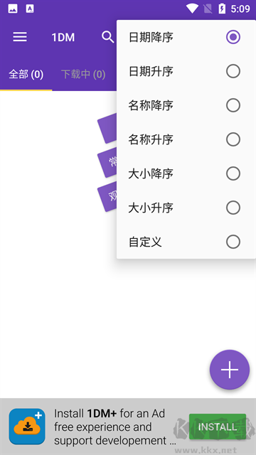 IDM+下载器
