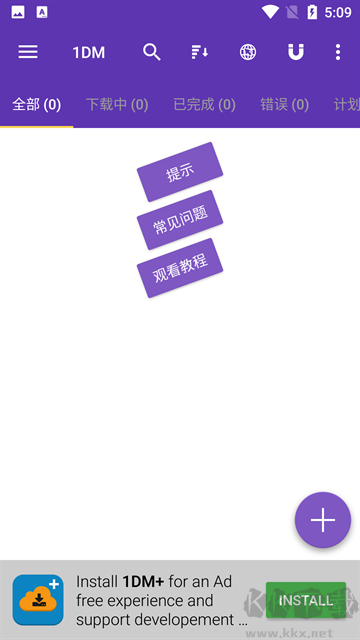 IDM+下载器