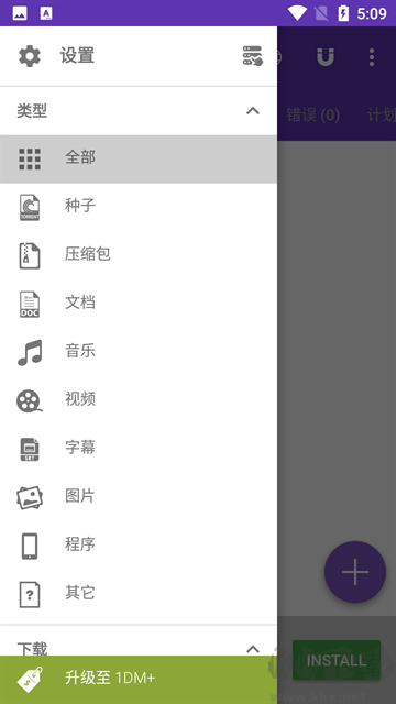 IDM+下载器