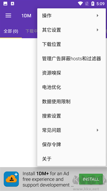 IDM+下载器