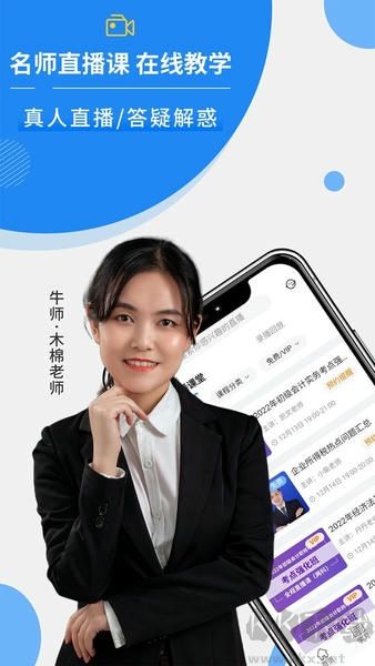 牛账网app