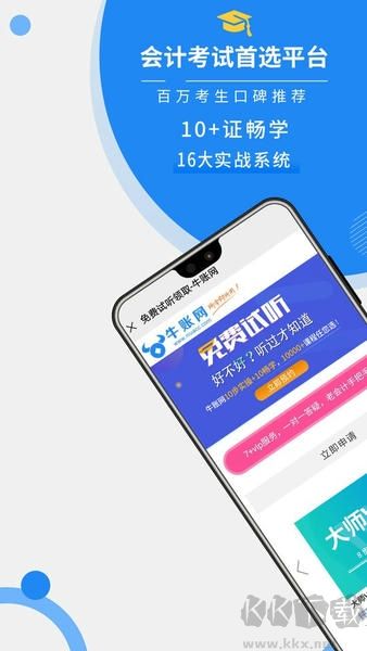 牛账网app