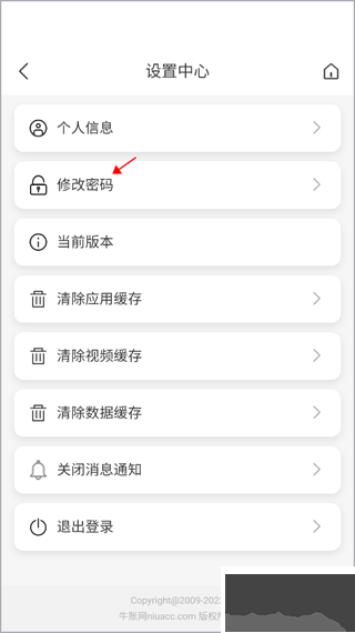 牛账网app
