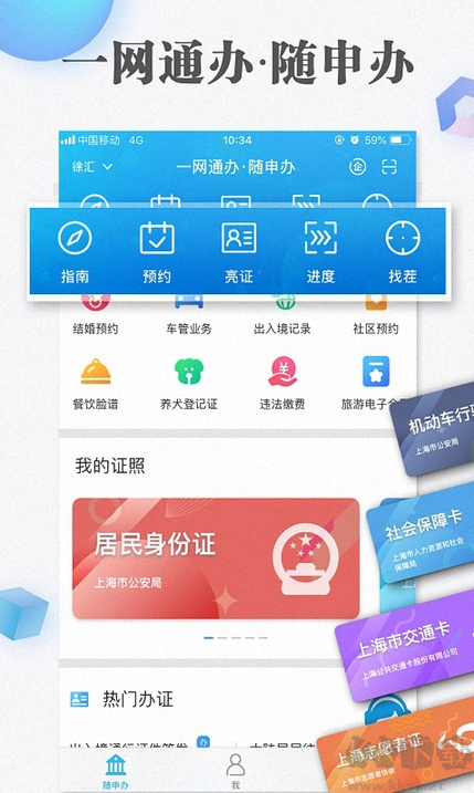 随申办市民云官网版