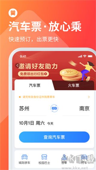 巴士管家app最新版