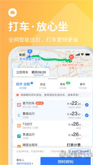 巴士管家app最新版