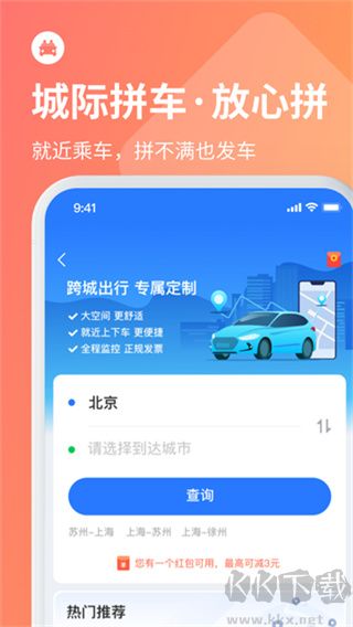 巴士管家app最新版