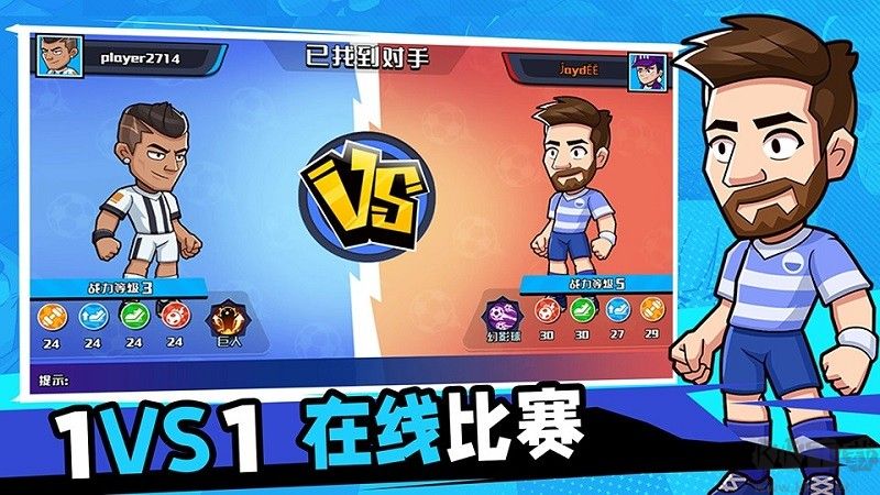 单挑足球