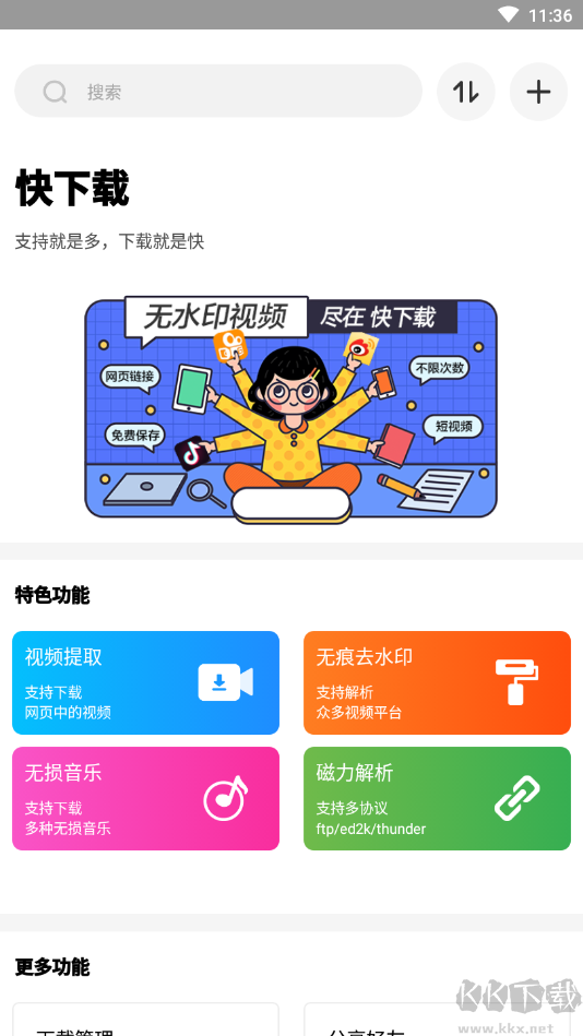 快下载app
