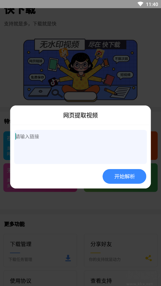 快下载app