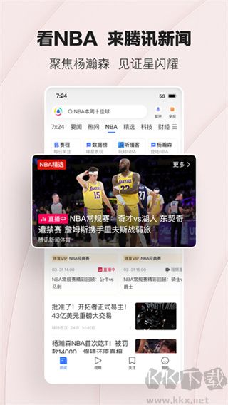 腾讯新闻app最新版