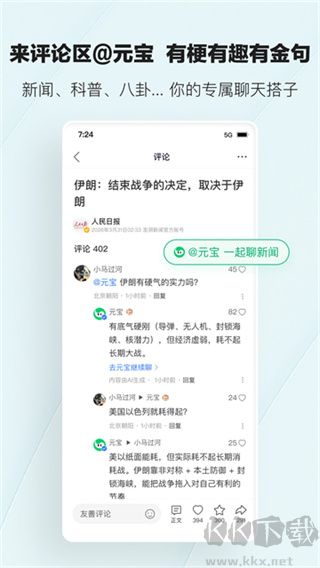 腾讯新闻app最新版