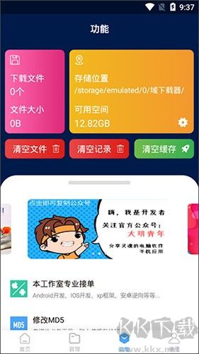 域下载器最新版