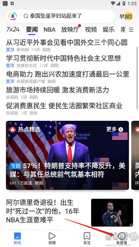 腾讯新闻app最新版