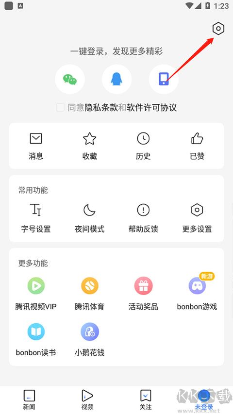 腾讯新闻app最新版