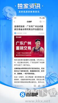 直播吧官网版