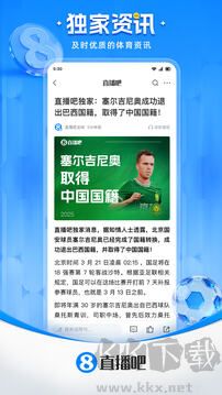 直播吧官网版