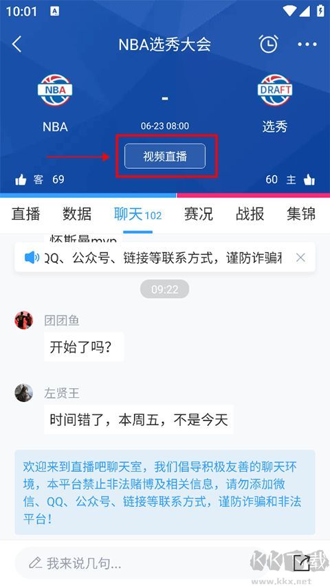 直播吧官网版