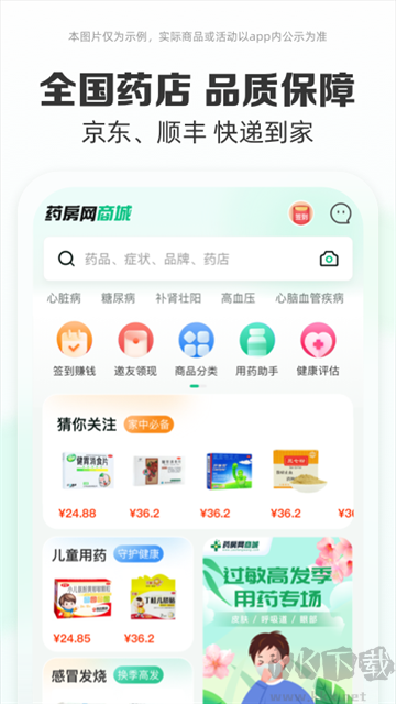 药房网商城app手机版
