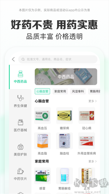 药房网商城app手机版