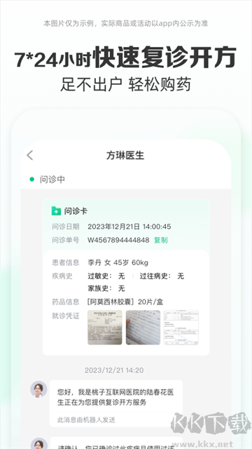 药房网商城app手机版